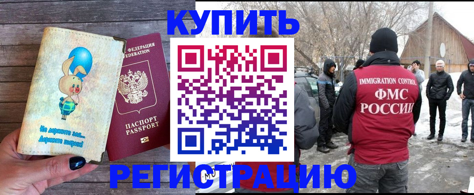 временная регистрация законно в Мончегорске
